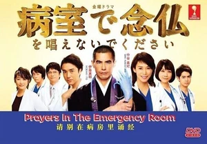 DVD JAPANESE DRAMA PRAYERS IN THE EMERGENCY ROOM VOL.1-10 END ENGLISH SUBTITLE - Bild 1 von 7