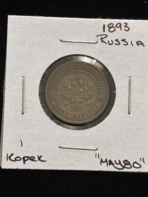 1893 Russia 1 Kopek Circulated “may80” Russian Kopek Copper  - Image 1 of 4