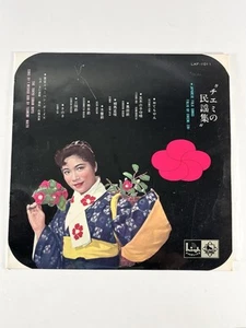 Vintage CHIEMI ERI - JAPANESE FOLK SONGS FOLIO 10" Vinyl 1958 TOKYO CUBAN BOYS - Picture 1 of 7