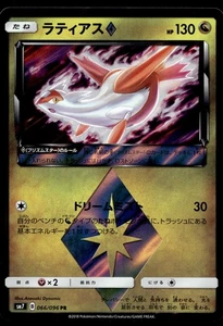 Japanese - Latias - 066/096 - Prism Holo - Rare - Pokemon Card - SM7 - Picture 1 of 2