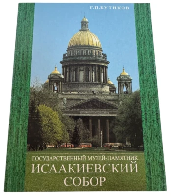 State Memorial Museum Isaacs Cathedral Book St Petersburg Russia Church Building - Image 1 of 4