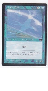 MTG 4X JAPANESE PORTAL SECOND AGE AIR ELEMENTAL MINT MAGIC THE GATHERING BLUE - Picture 1 of 6