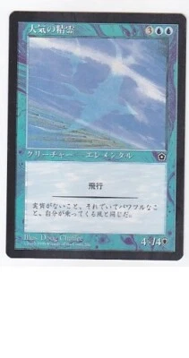 MTG 4X JAPANESE PORTAL SECOND AGE AIR ELEMENTAL MINT MAGIC THE GATHERING BLUE - Image 1 of 4