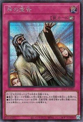 Yugioh QCLP-JP007 Solemn Judgment Secret Rare Japanese NM - Image 1 of 4