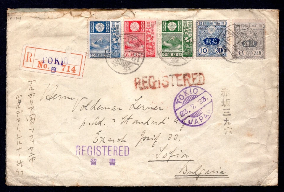 JAPAN UK BULGARIA 1923 REGISTERED "TOKYO 23.7.23" VIA "LONDON 21.8.23" - Image 1 of 2
