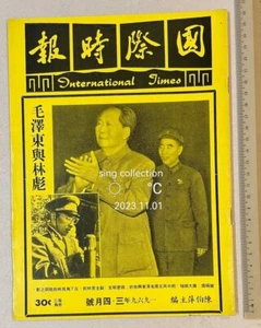 1969 文革 毛澤東 林彪 國際時報 Singapore International Times magazine Mao Tze Tung Lin Xiao - Bild 1 von 8