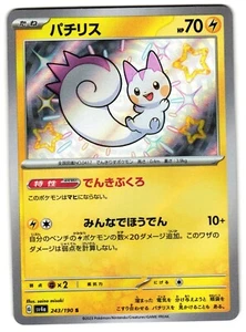PACHIRISU 243/190 SV4A SHINY TREASURE JAPANESE POKEMON TCG - Picture 1 of 2
