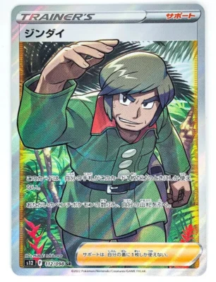 Brandon SR 112/098 s12 Pokemon Paradigm Trigger Japanese NM - Image 1 of 2