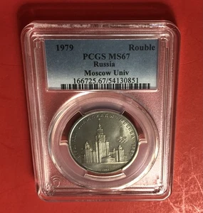 1979-RUSSLAND-UNZIRKULIERTE RUBELMÜNZE (MOSKAUER UNIVERSITÄT BEWERTET VON PCGS PR67. - Bild 1 von 4