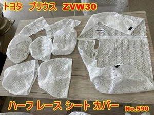 JDM Toyota Prius ZVW30 OEM Lace Half Seat Covers Retro Style Used - Picture 1 of 6