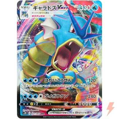Gyarados VMAX RRR 021/067 S7R Blue Sky Stream - Pokemon Card Japanese - Image 1 of 4
