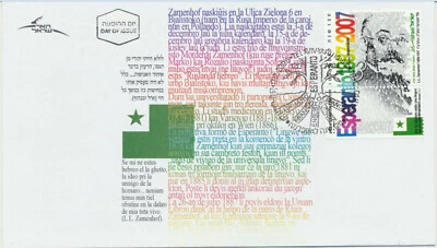 Israel Sc. 1660 Creation of Esperanto Language 120th Anniversary on 2006 FDC - Image 1 of 2
