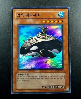 YUGIOH 2005 | ORCA MEGA-FORTRESS OF DARKNESS | IOC-KR084 | OCG | SR | NEAR MINT - Bild 1 von 4