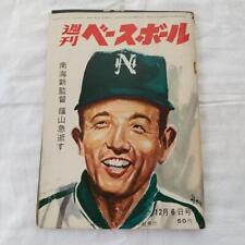 December 6, 1965 Weekly Baseball Nankai Kageyama Manager Tsuruoka Sadaha #YNHEDK