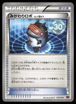 2015 Near Mint Pokemon Robo Substitute 034/049 M Master Deck MMB Japanese - Image 1 of 2