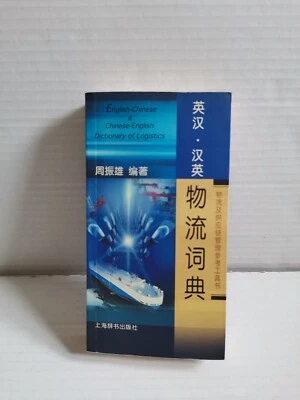 Chinese English Logistics Dictionary Pocket Book Transport Custom Freight Words - Image 1 of 4
