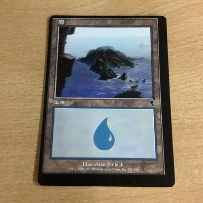 Magic the Gathering Island Basic Land Error Card Odyssey Used - Image 1 of 4