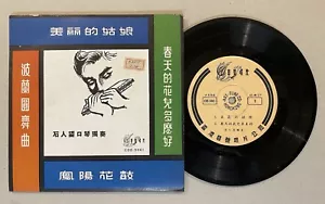 藝聲唱片 石人望口琴獨奏 鳳陽花鼓 old Hong Kong Art Tune Harmonica 7" 45rpm record COE-5061 - Imagen 1 de 2