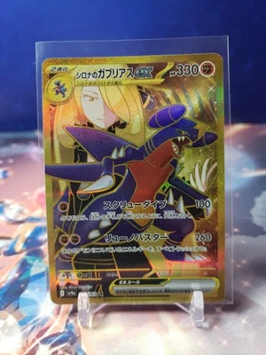 Pokemon TCG Cynthia's Garchomp ex UR 091/063 SV9a Heat Wave Arena JAPANESE - Image 1 of 2