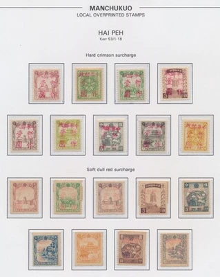 RARE CHINA STAMPS 1946 MANCHURIA MLO LIBERATED AREAS HAIBEI 海北 GENUINE RED O/Ps - Image 1 of 4
