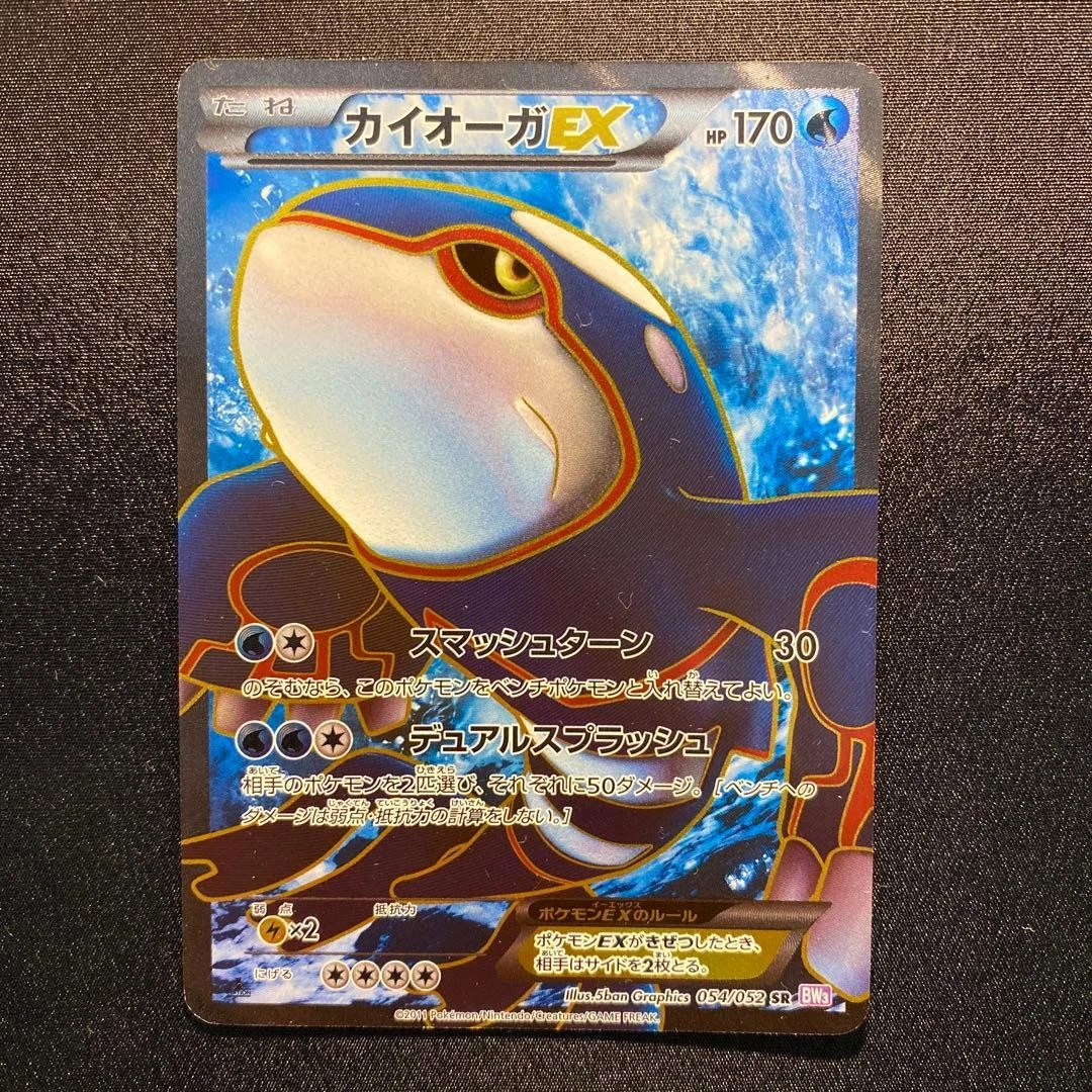 Kyogre Ex 054/052 Bw3: Psycho Drive for sale | eBay