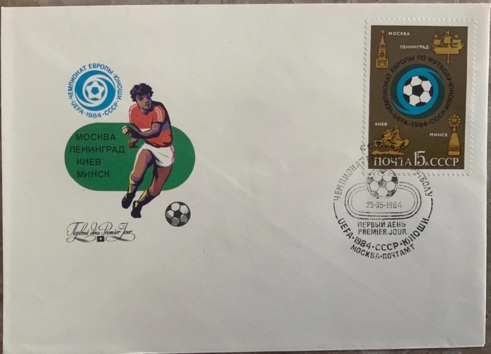 RUSSIA #5264  1984  YOUTH SOCCER     FDC  - Image 1 of 1