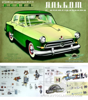 Album De Construction Volga GAZ 21 - Photo 1/3