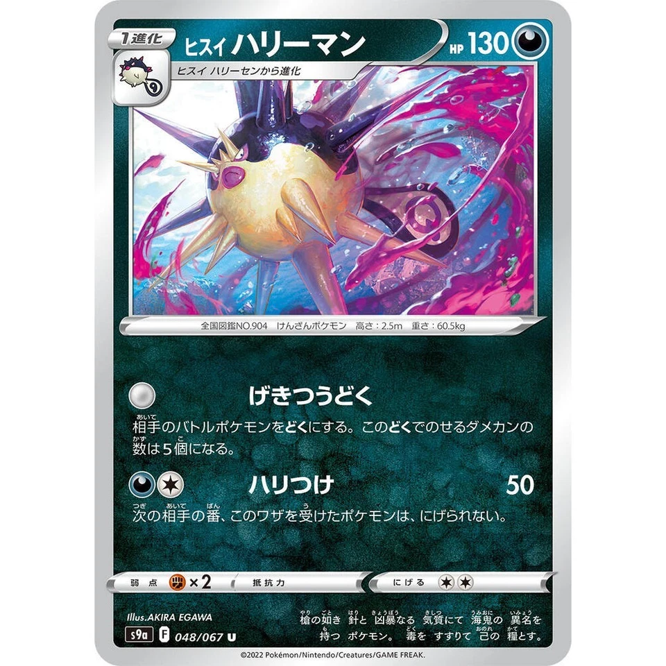 Hisuian Overqwil 048/067 Battle Region s9a 48 48/67 ASR Astral Radiance NM - Image 1 of 3