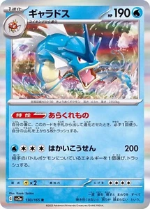 Gyarados R 130/165 HOLO RARE Pokemon 151 SV2a Japanese Card NM - Picture 1 of 1