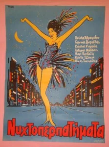 GREECE 'ΝΥΧΤΟΠΕΡΠΑΤΗΜΑΤΑ' NIGHT WANDERINGS GREEK MOVIE CINEMA POSTER 1964 - Picture 1 of 7