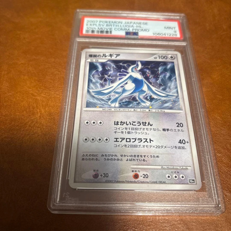 2007 POKEMON JPN 10TH MOVIE COMMEMORATION PROMO EXPLOSIVE BIRTH LUGIA-HOLO PSA 9 - Image 1 of 1