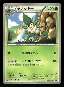 2010 Moderately Played Pokemon Simisage 005/053 White Collection BW1 Japanese - Picture 1 of 2