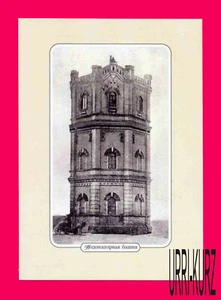 Tarjeta Postal TRANSNISTRIA Tiraspol Arquitectura Edificio Torre de Agua - Imagen 1 de 1