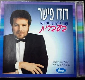 DUDO DAVID FISHER ISRAEL CD HEBREW SONGS TRANSLATED  FROM YIDDISH  - Imagen 1 de 3