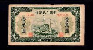 China People's Bank of China 1949 10000 Yuan W/out Watermark {H182} - Picture 1 of 2
