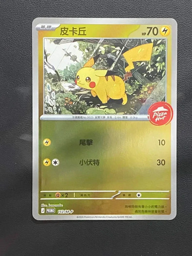 Pokemon Card PTCG Taiwan ver - Pikachu Family Mart PROMO card Free