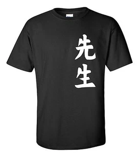 SENSEI T-SHIRTS in japanischen Kanji, für Herren, Damen & Kinder - alle Größen vorhanden - Bild 1 von 1