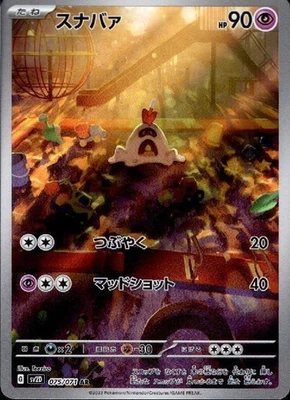Sandygast 075/071 (AR) Pokemon Card Sv2d: Clay Burst (Japanese) Scarlet & Violet - Image 1 of 4