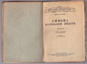 Джеймс Шульц Синопа маленький индеец Russian 1938 Schultz Sinop little Indian - Picture 1 of 9