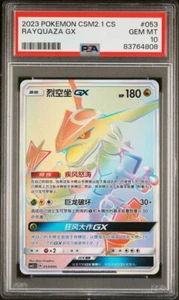 PSA 10 Gem Mint Rayquaza GX S-Chinese CSM2.1C 053/045 HR Rainbow Pokemon POP 23 - Picture 1 of 2