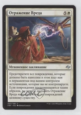 Channel Harm Russian Foil Magic: Fate Reforged FRF #007 - Image 1 of 2