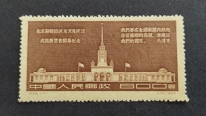 China 1954 C28 Beijing Russia Economic Cultural Expo 1v Mint 中国纪28北京苏联经济文化建设1全新票 - Picture 1 of 2