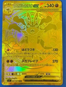 Mega Lucario ex MUR 092/063 M1L Mega Carta Pokemon Coraggiosa Giapponese 2025 - Foto 1 di 2