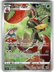 Flapple 186/184 CHR S8b VMAX Climax Japanese Pokemon Card NM - Bild 1 von 2