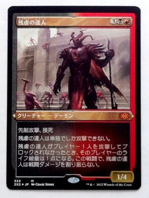 Master of Cruelties *FOIL ETCHED* - MtG [2x2] - Near Mint NM Japanese - Image 1 of 3