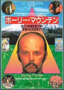 Chirashi The Holy Mountain 1973 RARE mini poster Alejandro Jodorowsky Japanese M - Picture 1 of 2
