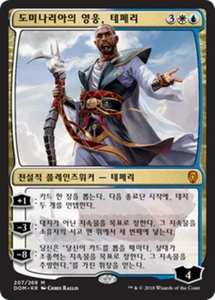 [NM] MTG Korean, Dominaria, 1 x Teferi, Hero of Dominaria - Picture 1 of 1