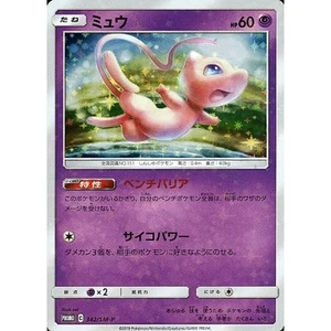 Pokemon Mew Holo Promo 342/SM-P Promotion Card SM-P Japanese Card - Picture 1 of 10