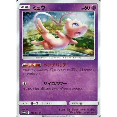 Pokemon Mew Holo Promo 342/SM-P Promotion Card SM-P Japanese Card - Image 1 of 4