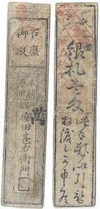 Banconote GIAPPONE feudali EDO SAMOURAI (hansatsu) da identificare - Foto 1 di 1